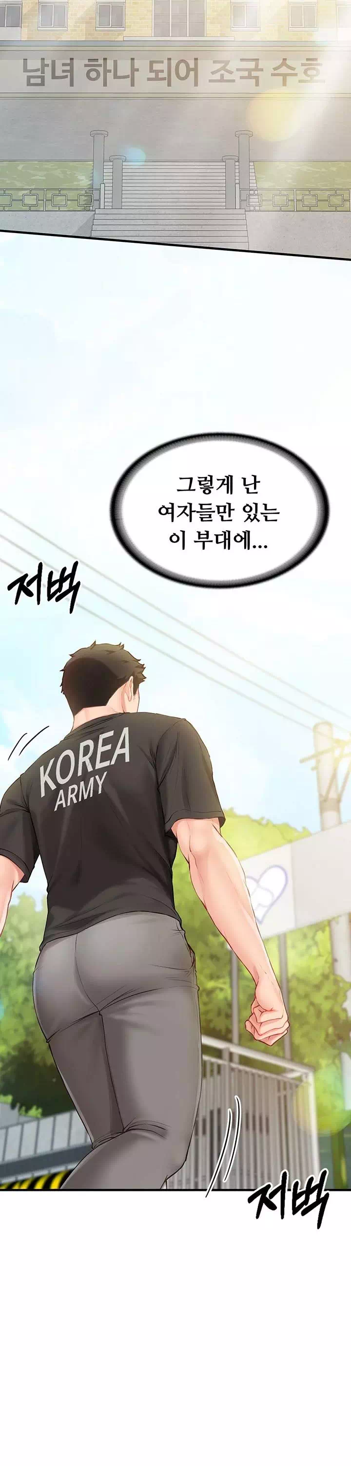부대에 남군이 나 혼자 프롤로그 - 웹툰 이미지 7
