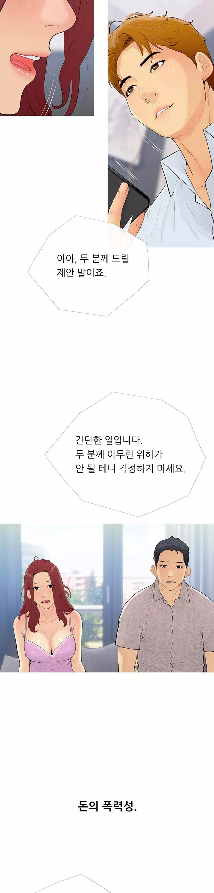 스폰서가 됐다 프롤로그 - 웹툰 이미지 11