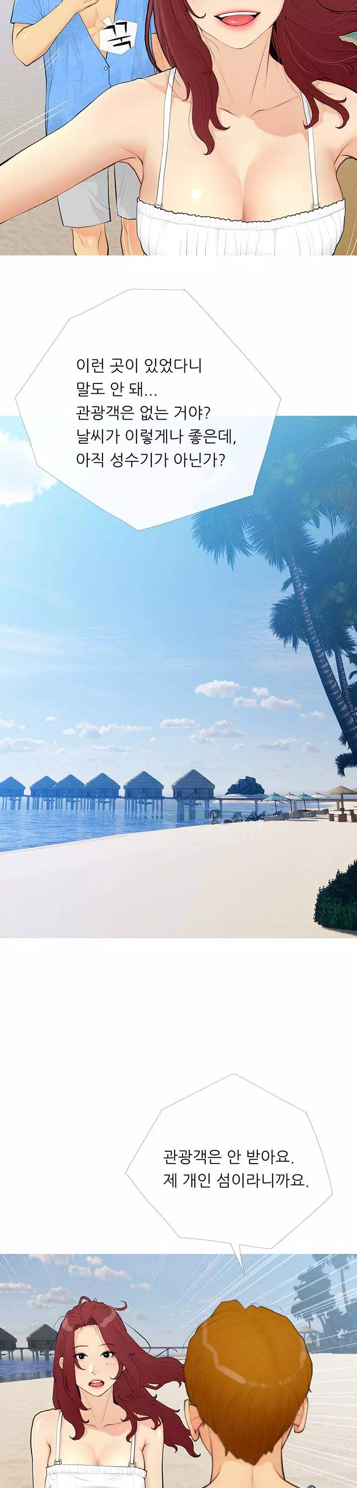 스폰서가 됐다 프롤로그 - 웹툰 이미지 14