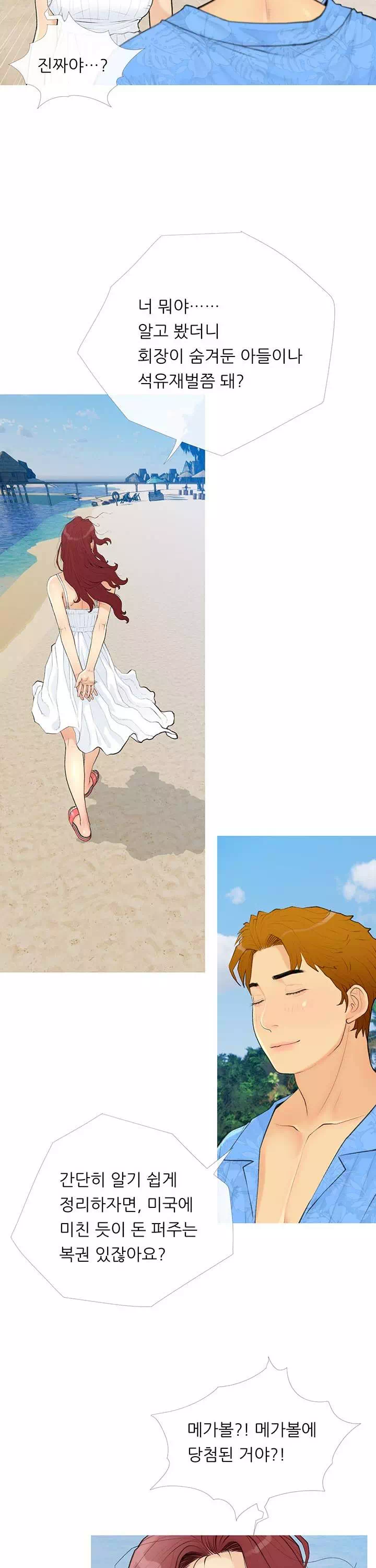 스폰서가 됐다 프롤로그 - 웹툰 이미지 15