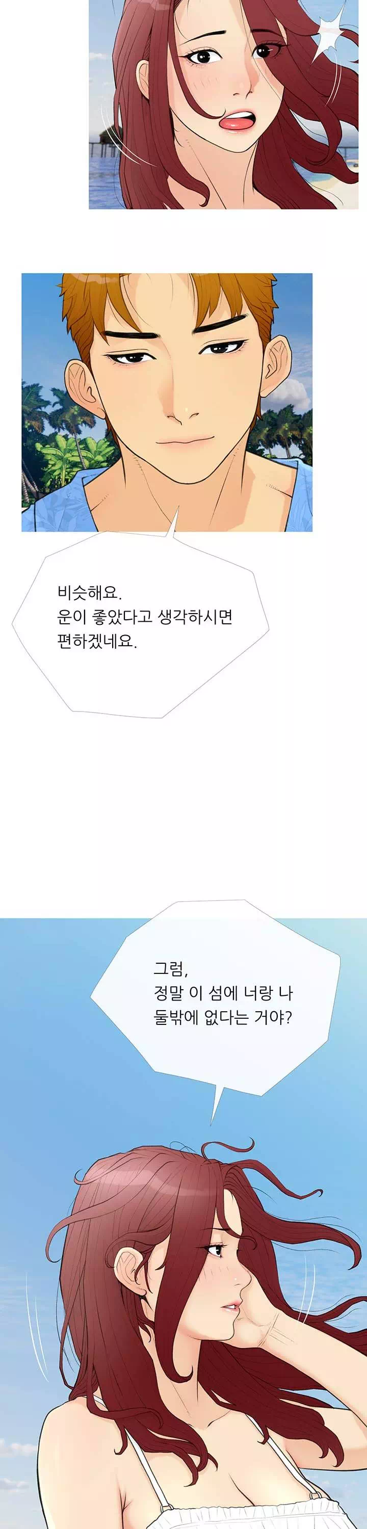 스폰서가 됐다 프롤로그 - 웹툰 이미지 16