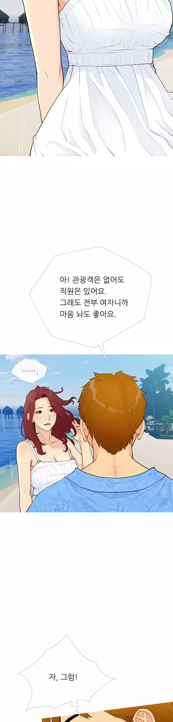 스폰서가 됐다 프롤로그 - 웹툰 이미지 17