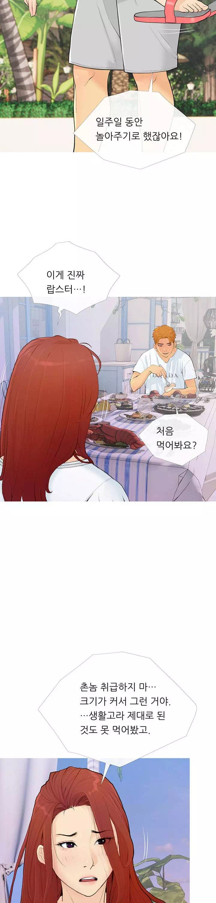 스폰서가 됐다 프롤로그 - 웹툰 이미지 19