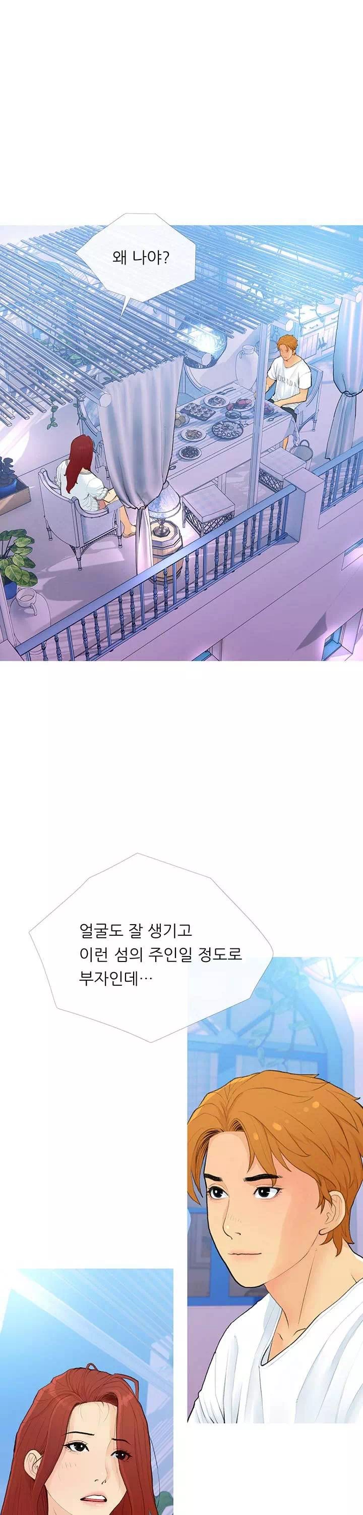 스폰서가 됐다 프롤로그 - 웹툰 이미지 21