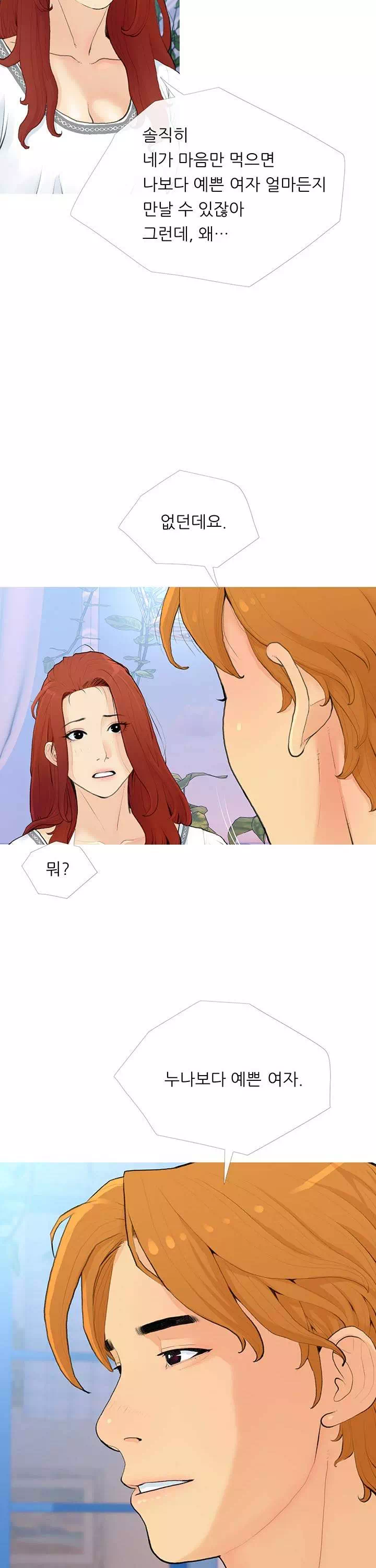 스폰서가 됐다 프롤로그 - 웹툰 이미지 22