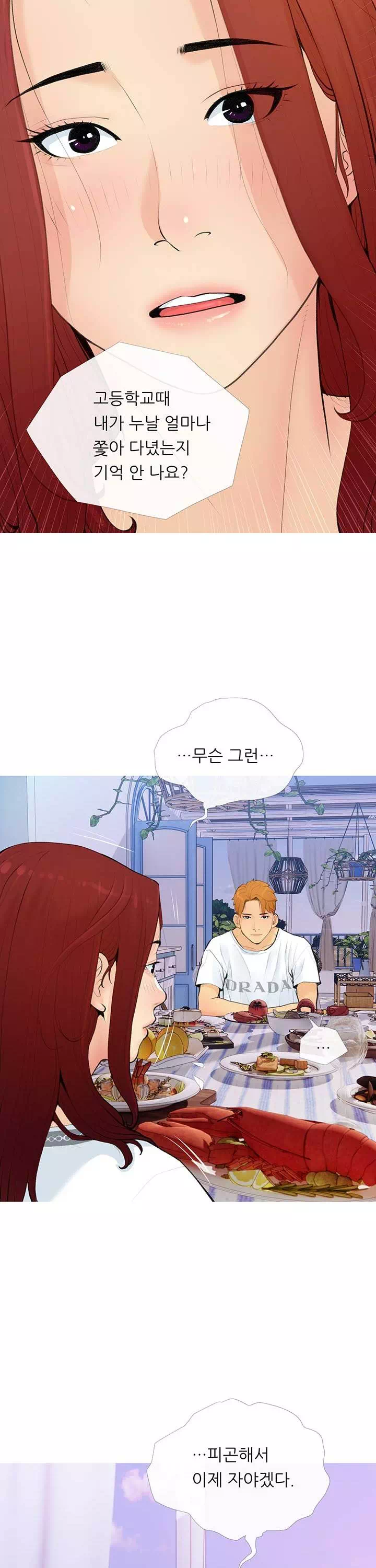 스폰서가 됐다 프롤로그 - 웹툰 이미지 24