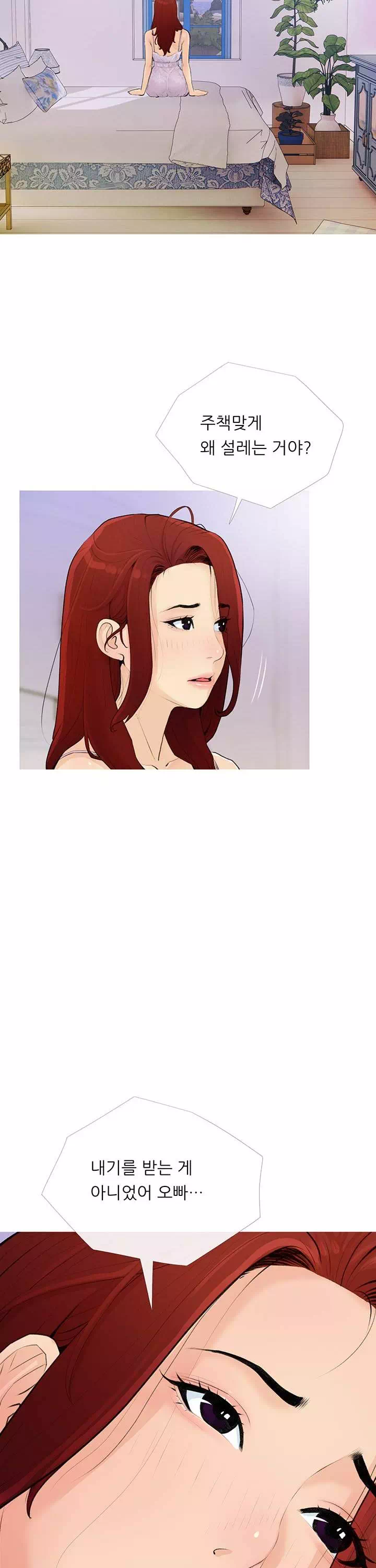 스폰서가 됐다 프롤로그 - 웹툰 이미지 26