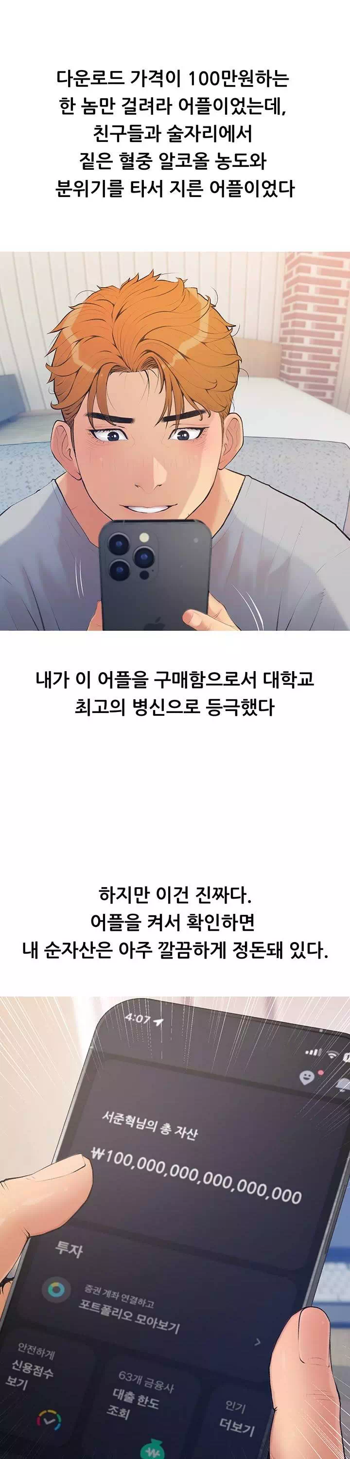 스폰서가 됐다 프롤로그 - 웹툰 이미지 3