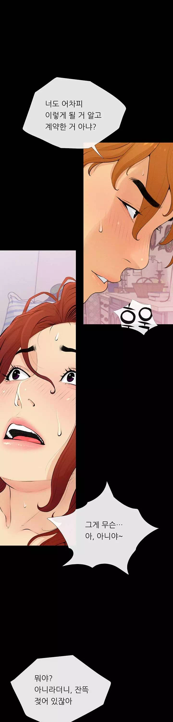 스폰서가 됐다 프롤로그 - 웹툰 이미지 31