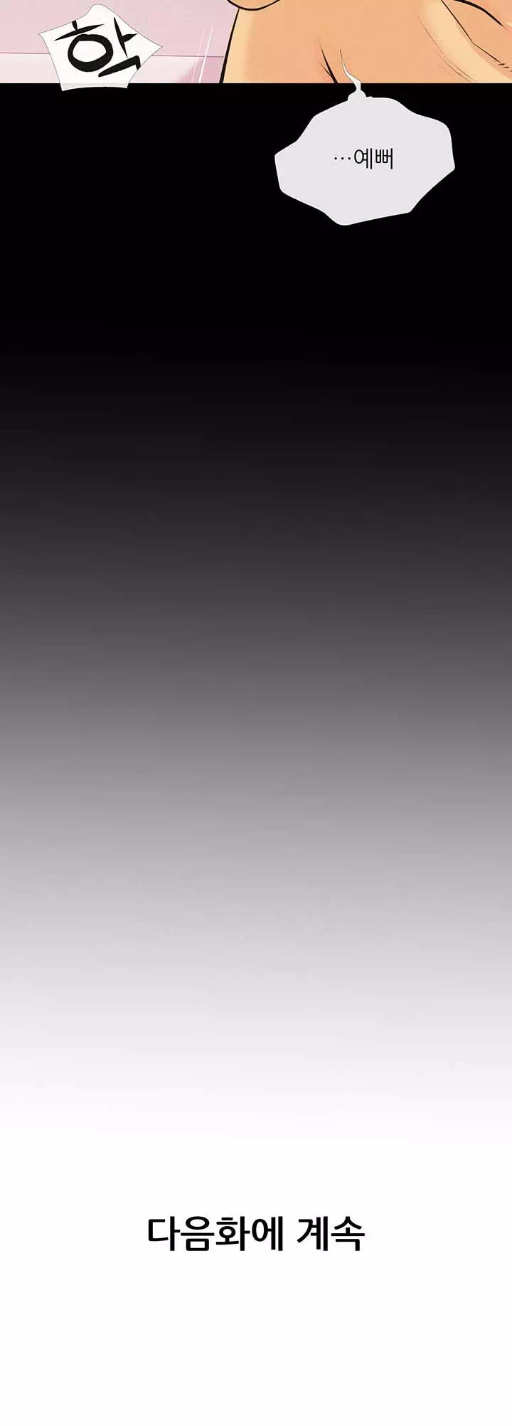 스폰서가 됐다 프롤로그 - 웹툰 이미지 33