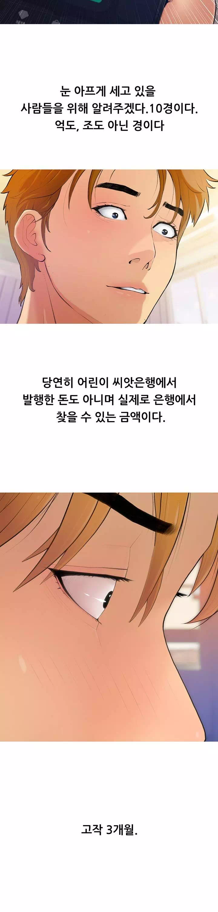 스폰서가 됐다 프롤로그 - 웹툰 이미지 4