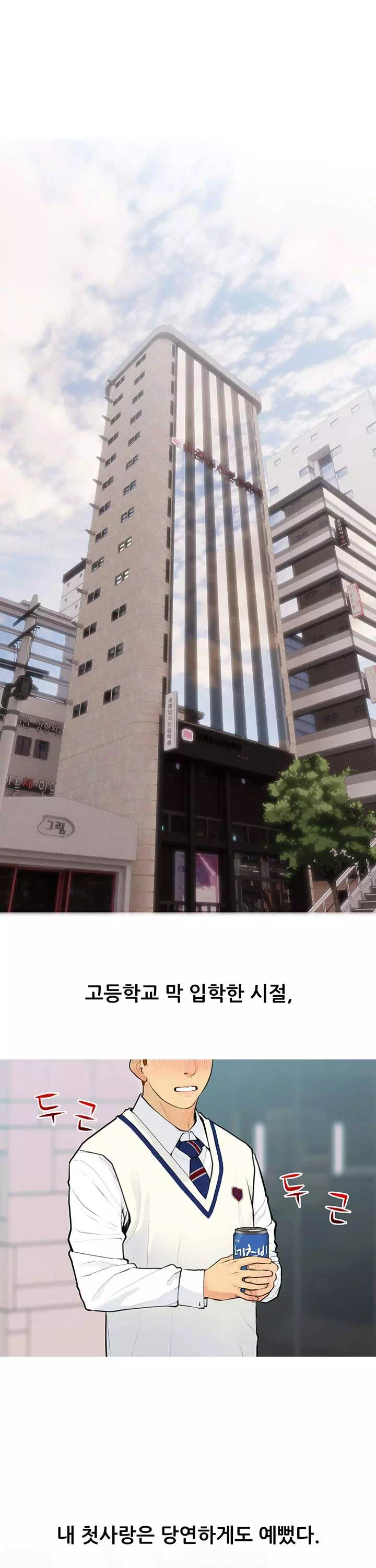 스폰서가 됐다 프롤로그 - 웹툰 이미지 6