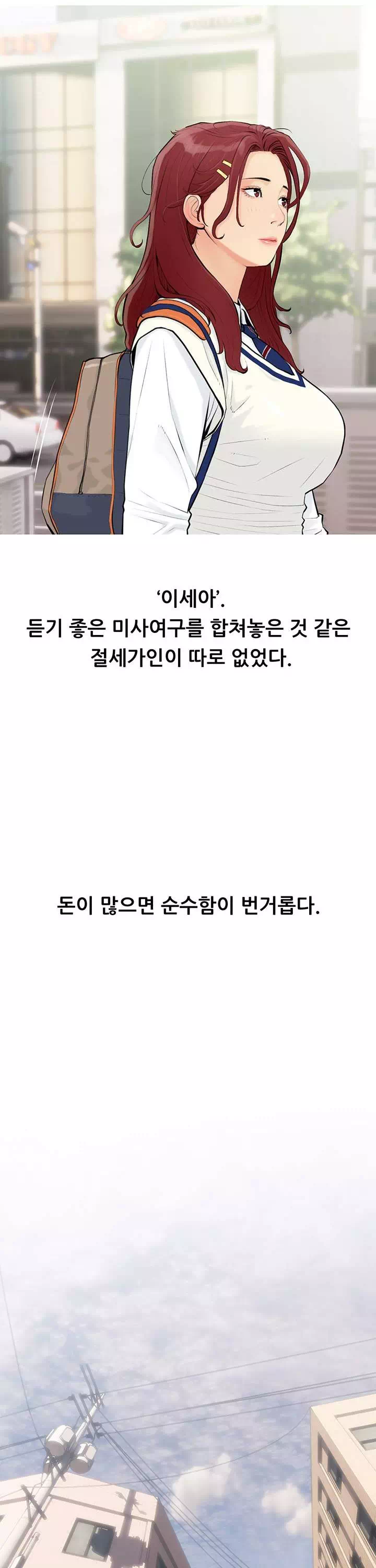 스폰서가 됐다 프롤로그 - 웹툰 이미지 8