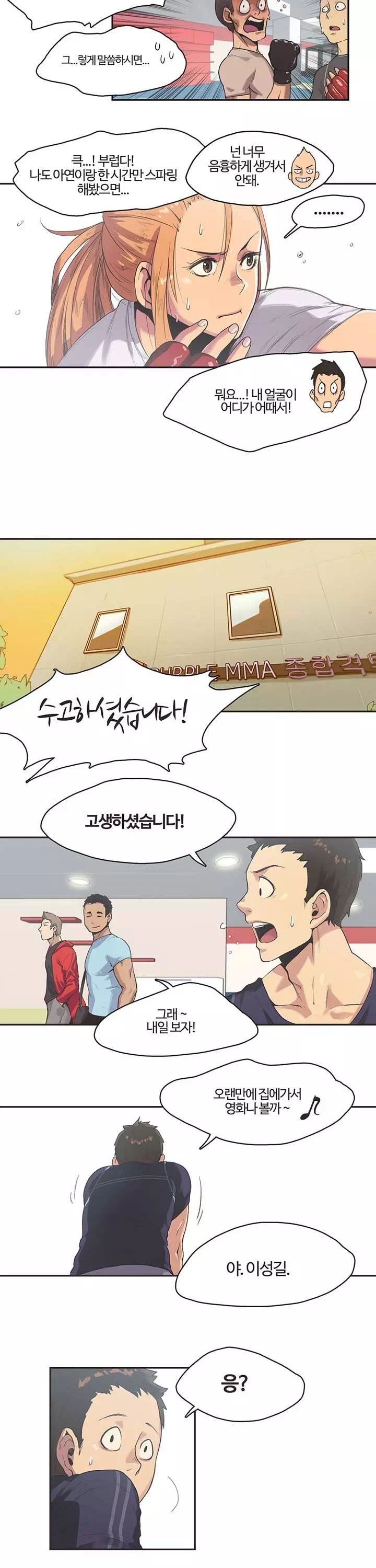 스포츠걸이 좋아! 프롤로그 - 웹툰 이미지 3