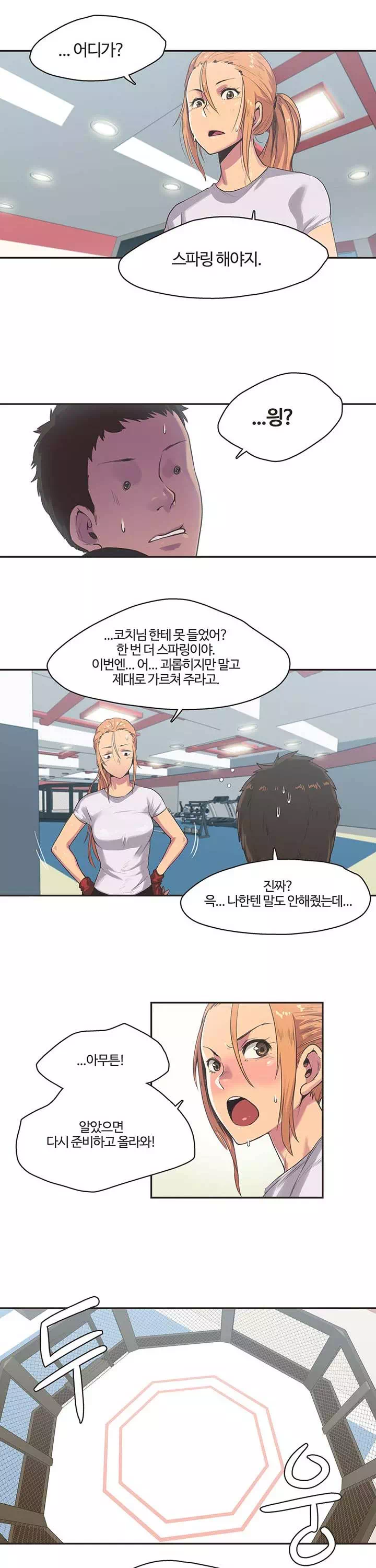 스포츠걸이 좋아! 프롤로그 - 웹툰 이미지 4