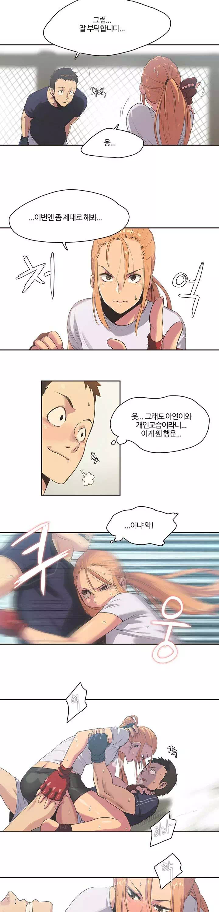 스포츠걸이 좋아! 프롤로그 - 웹툰 이미지 5