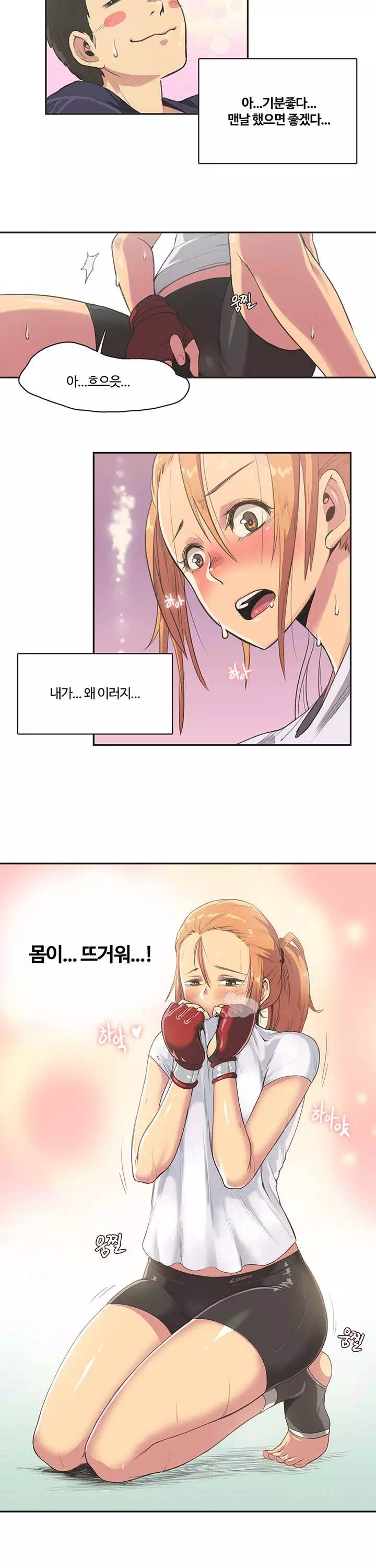 스포츠걸이 좋아! 프롤로그 - 웹툰 이미지 7