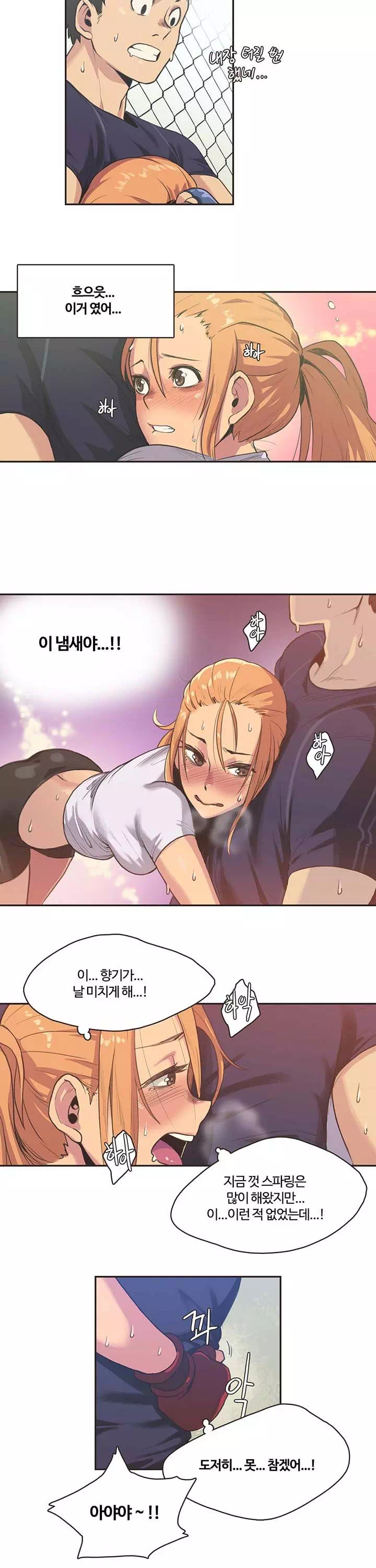 스포츠걸이 좋아! 프롤로그 - 웹툰 이미지 9