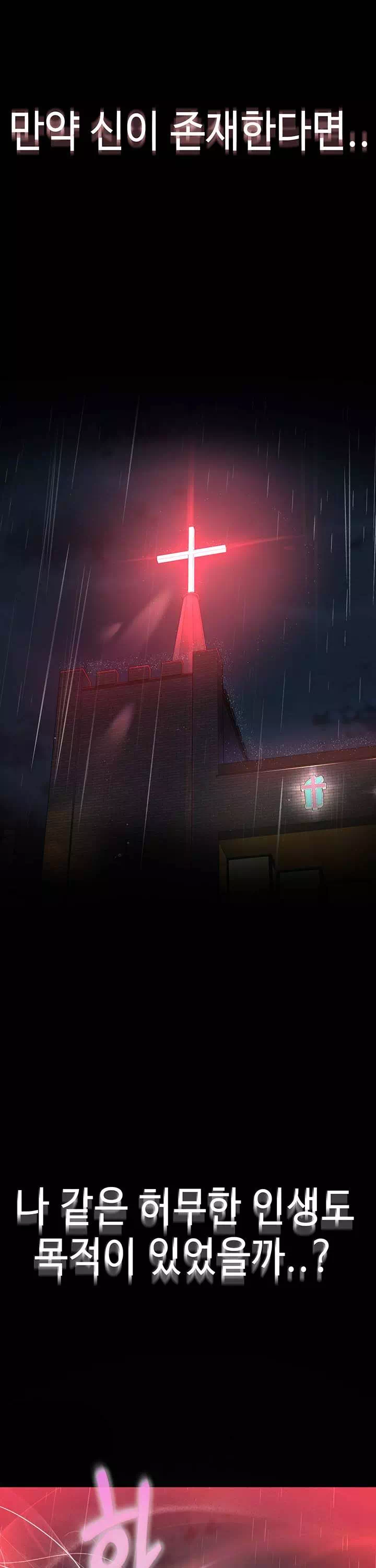 나는 사이비 교주다 프롤로그 - 웹툰 이미지 10
