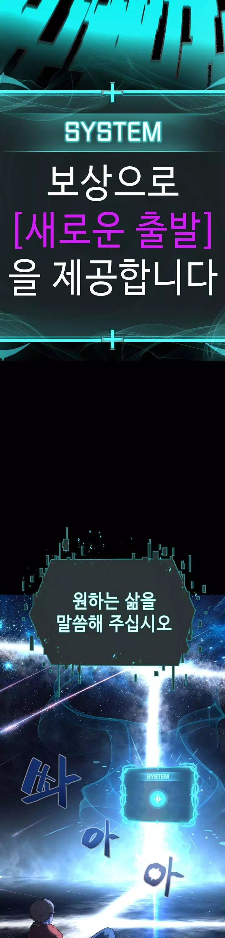 나는 사이비 교주다 프롤로그 - 웹툰 이미지 12