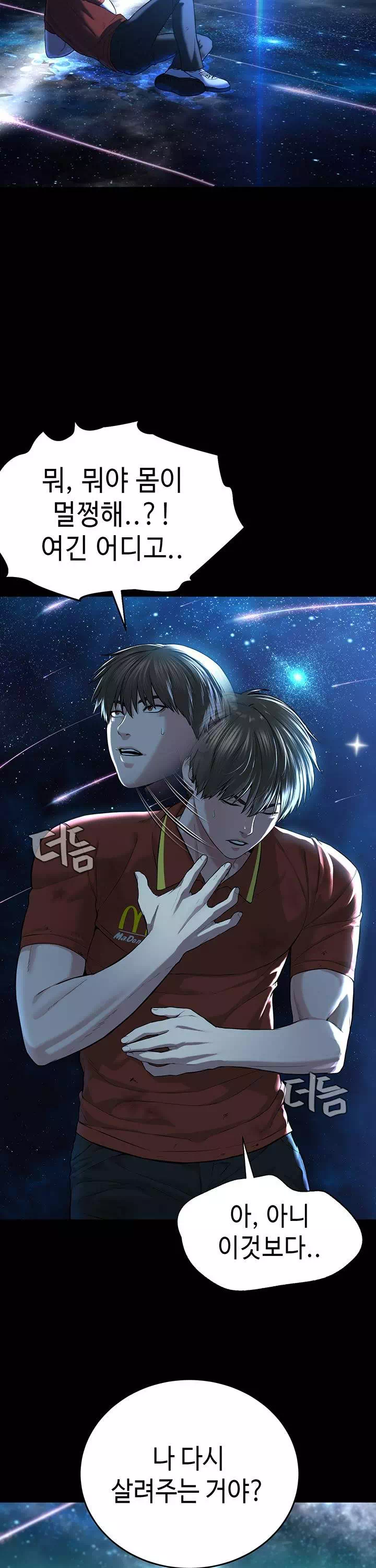 나는 사이비 교주다 프롤로그 - 웹툰 이미지 13