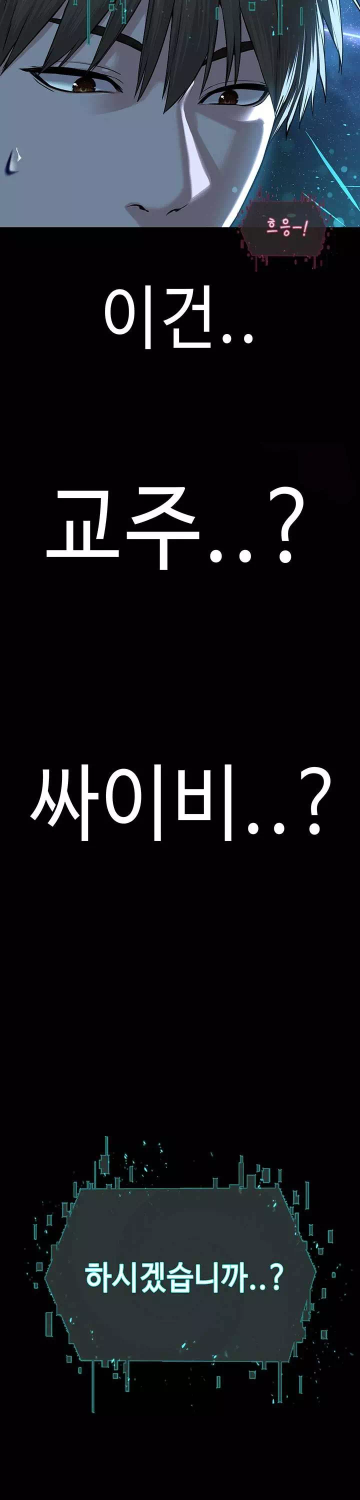 나는 사이비 교주다 프롤로그 - 웹툰 이미지 16