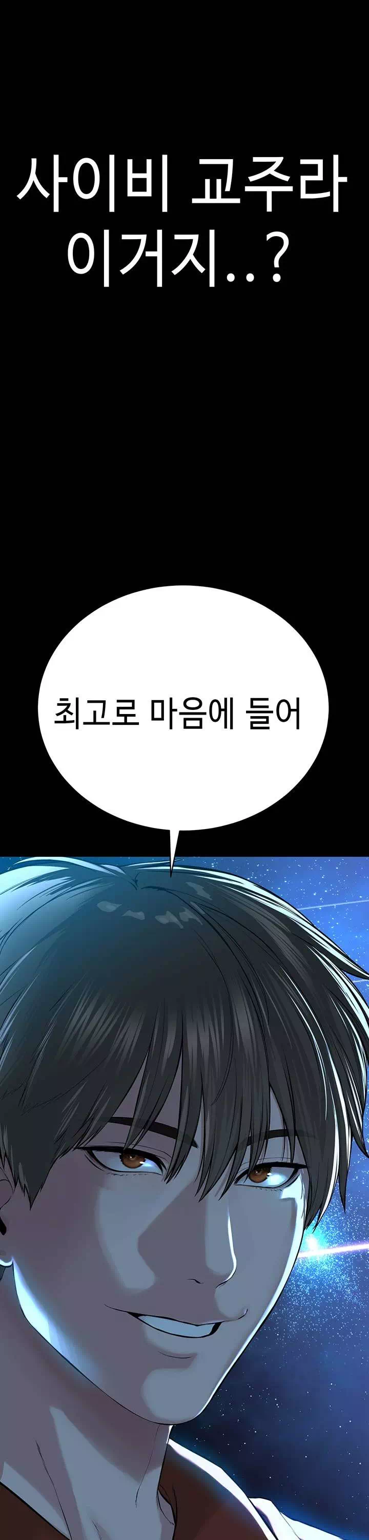 나는 사이비 교주다 프롤로그 - 웹툰 이미지 17