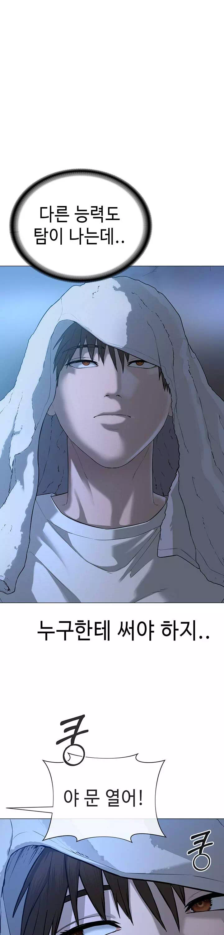 나는 사이비 교주다 프롤로그 - 웹툰 이미지 21