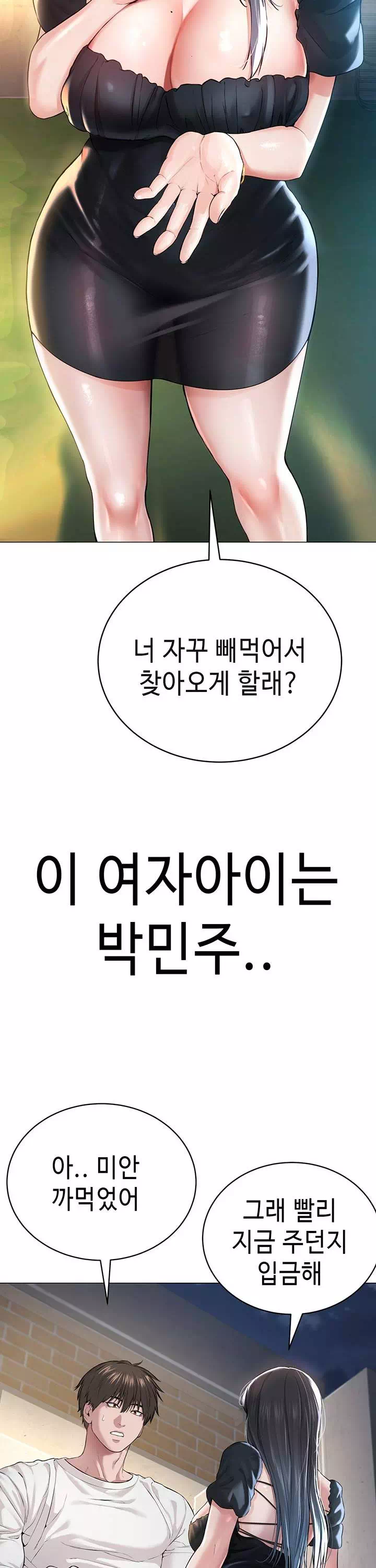 나는 사이비 교주다 프롤로그 - 웹툰 이미지 24