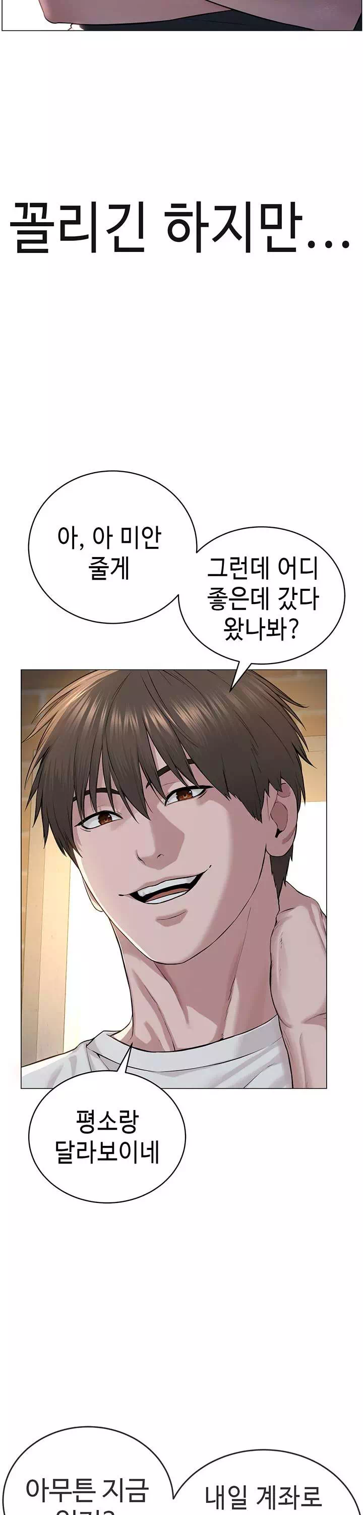 나는 사이비 교주다 프롤로그 - 웹툰 이미지 27