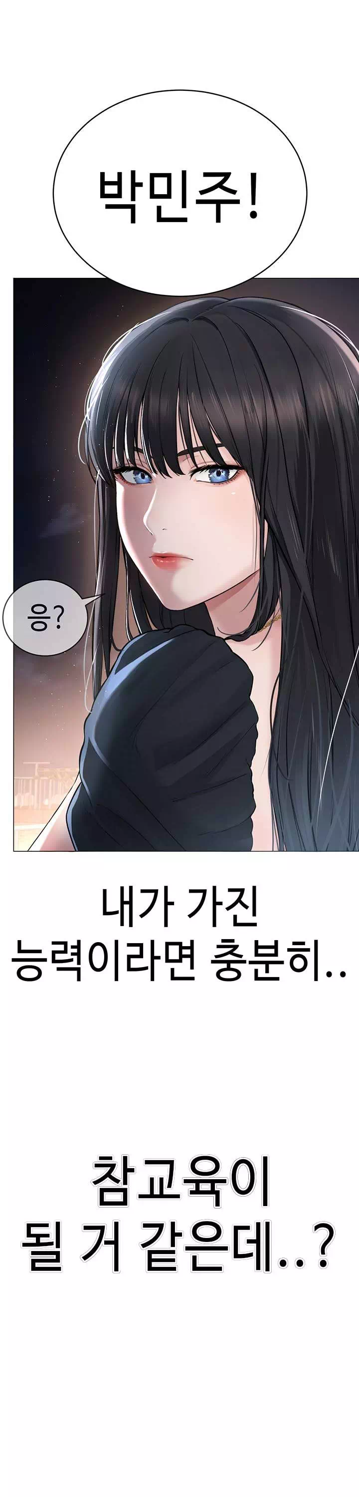 나는 사이비 교주다 프롤로그 - 웹툰 이미지 29