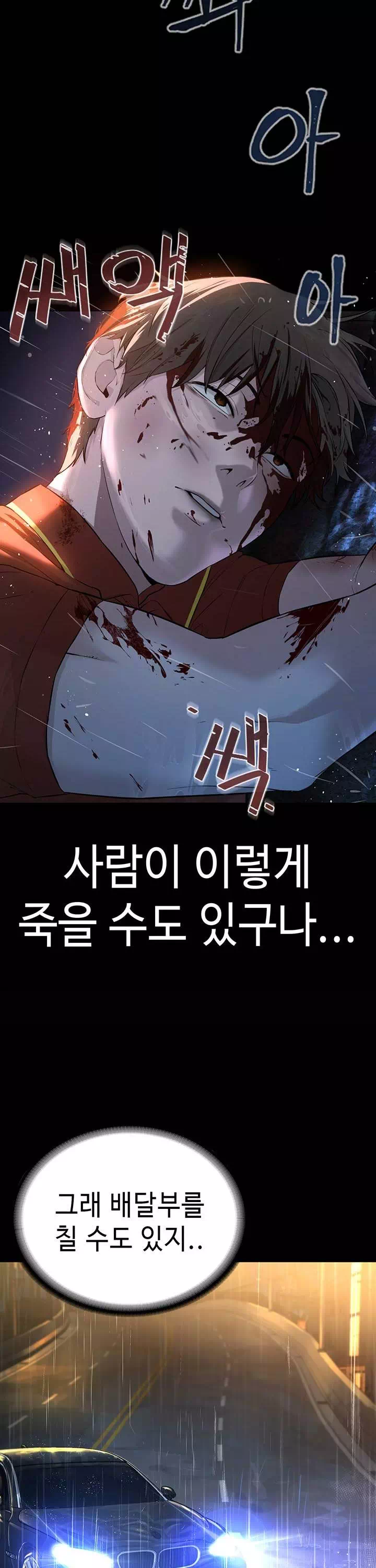 나는 사이비 교주다 프롤로그 - 웹툰 이미지 3