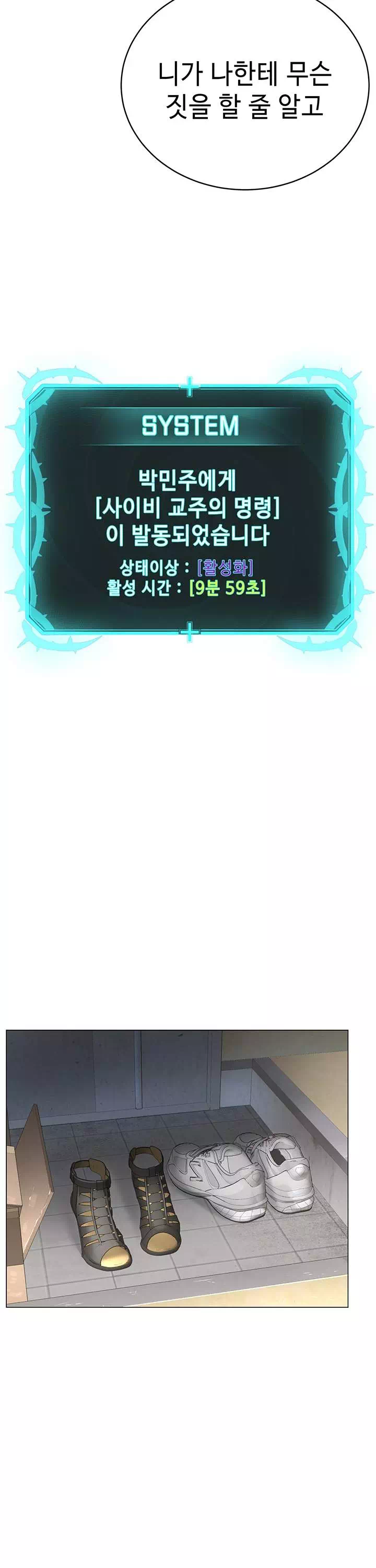 나는 사이비 교주다 프롤로그 - 웹툰 이미지 32