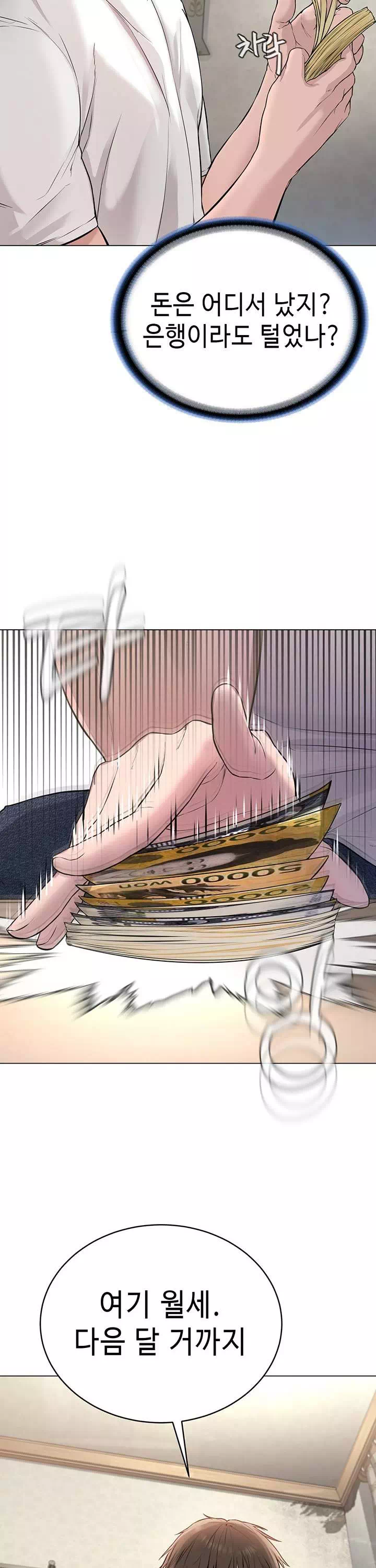 나는 사이비 교주다 프롤로그 - 웹툰 이미지 35