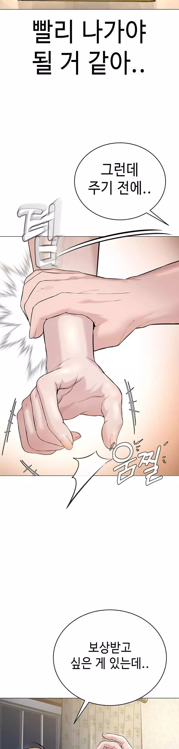 나는 사이비 교주다 프롤로그 - 웹툰 이미지 37