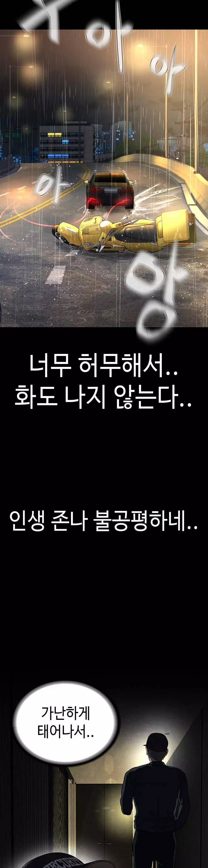 나는 사이비 교주다 프롤로그 - 웹툰 이미지 7