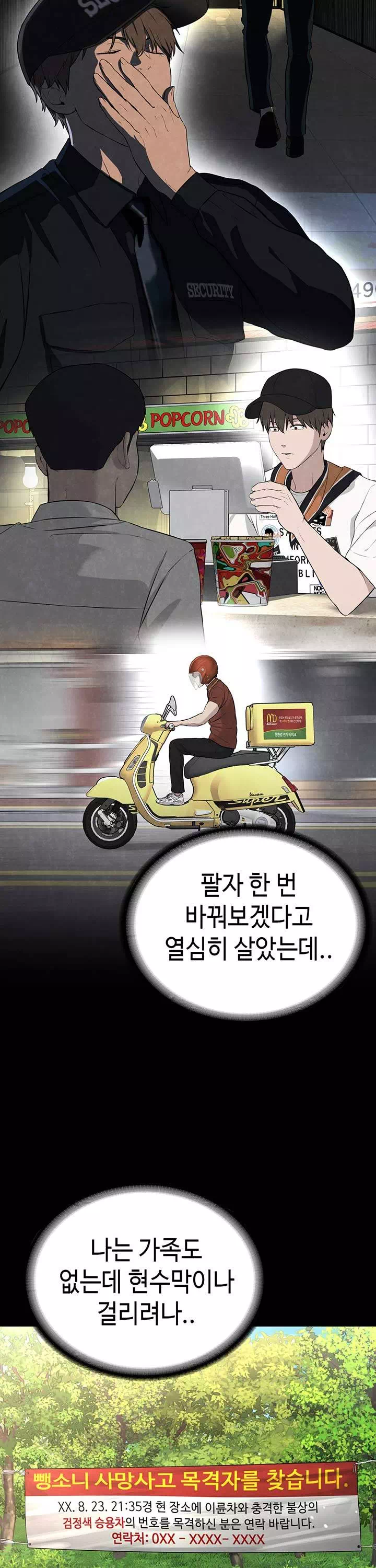 나는 사이비 교주다 프롤로그 - 웹툰 이미지 8