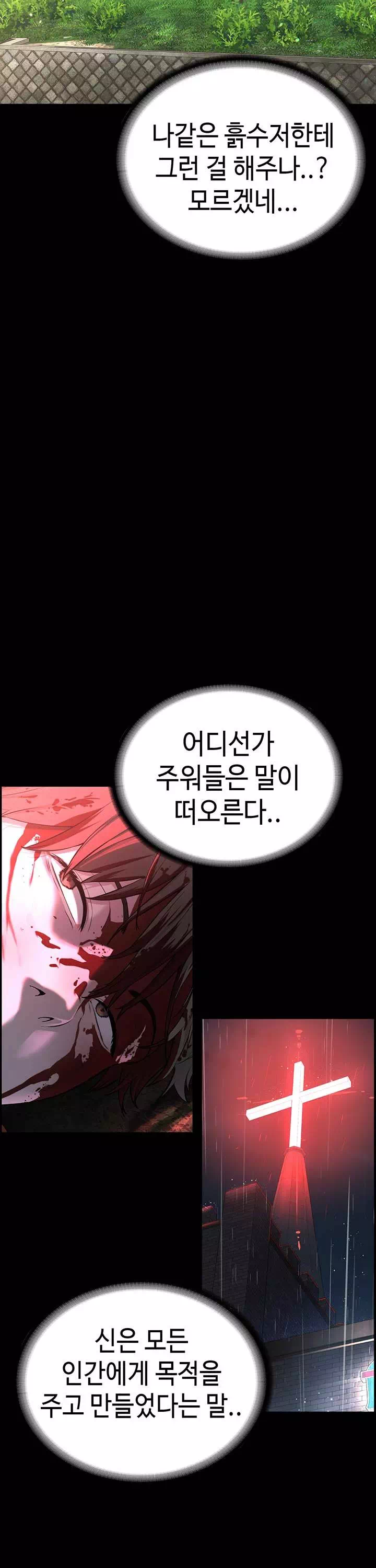 나는 사이비 교주다 프롤로그 - 웹툰 이미지 9
