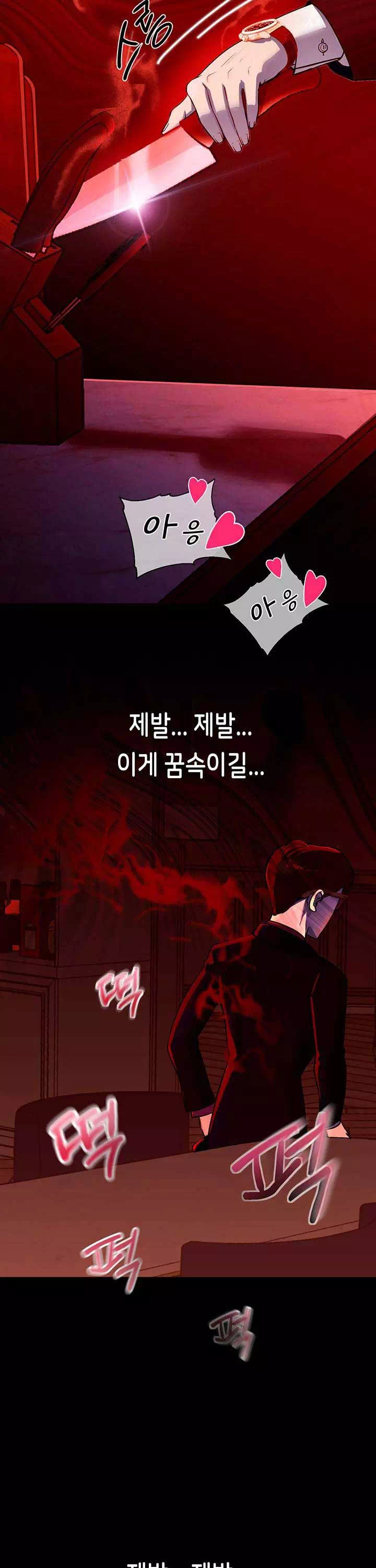 대물로 태어나게 해주세요 프롤로그 - 웹툰 이미지 11