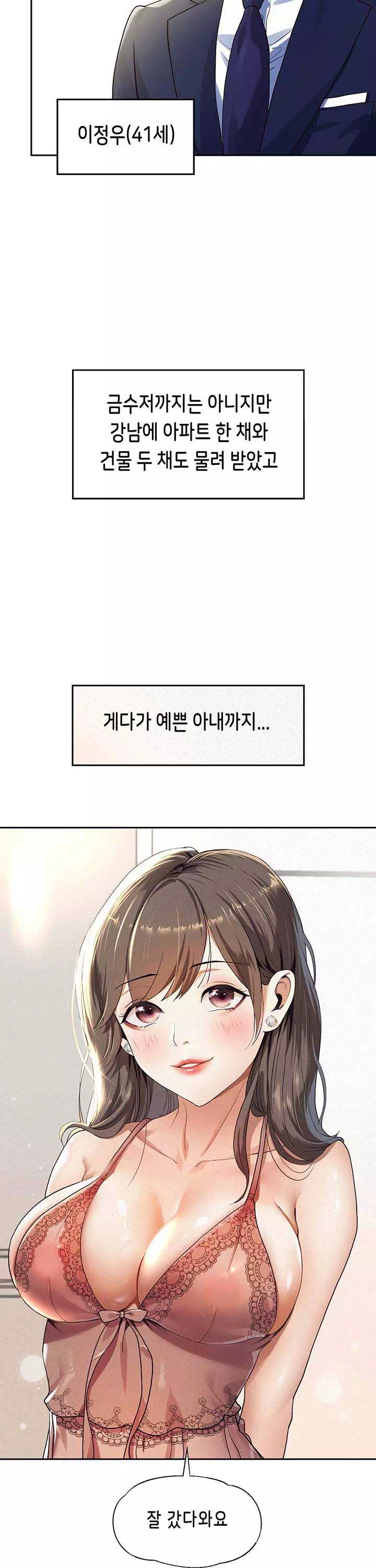 대물로 태어나게 해주세요 프롤로그 - 웹툰 이미지 2