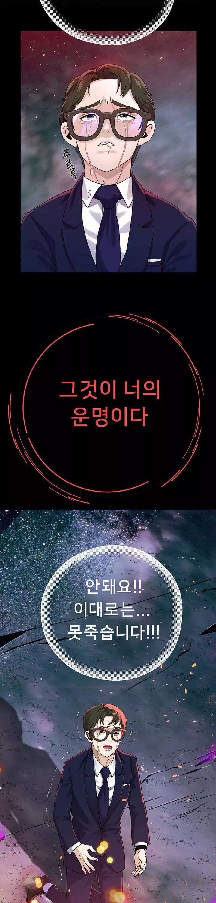 대물로 태어나게 해주세요 프롤로그 - 웹툰 이미지 21