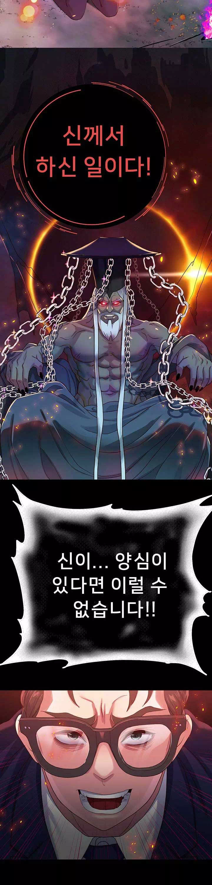 대물로 태어나게 해주세요 프롤로그 - 웹툰 이미지 22