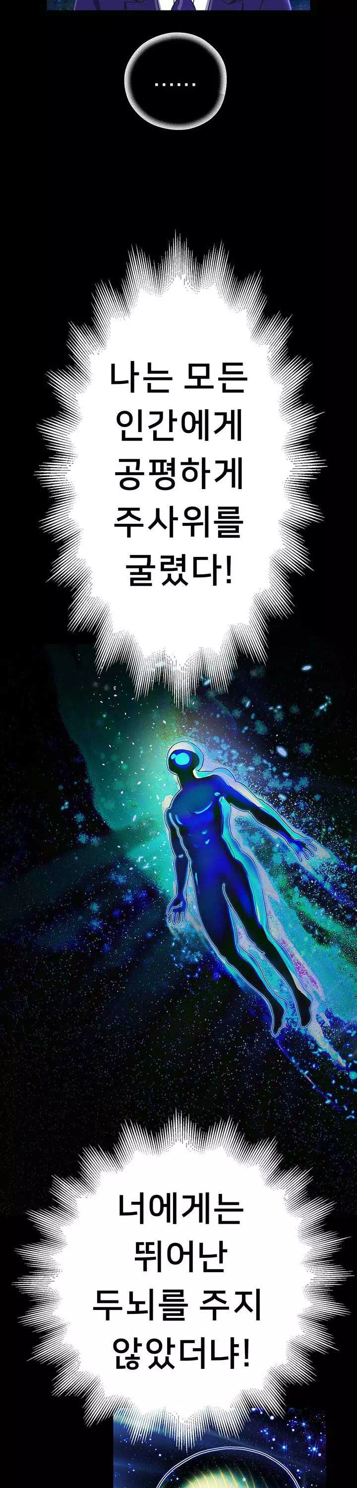 대물로 태어나게 해주세요 프롤로그 - 웹툰 이미지 28