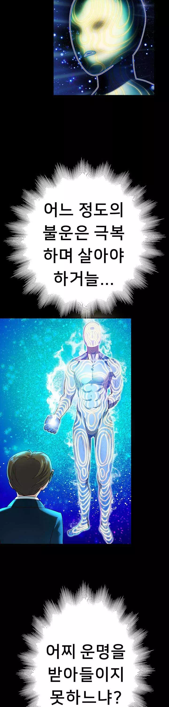 대물로 태어나게 해주세요 프롤로그 - 웹툰 이미지 29