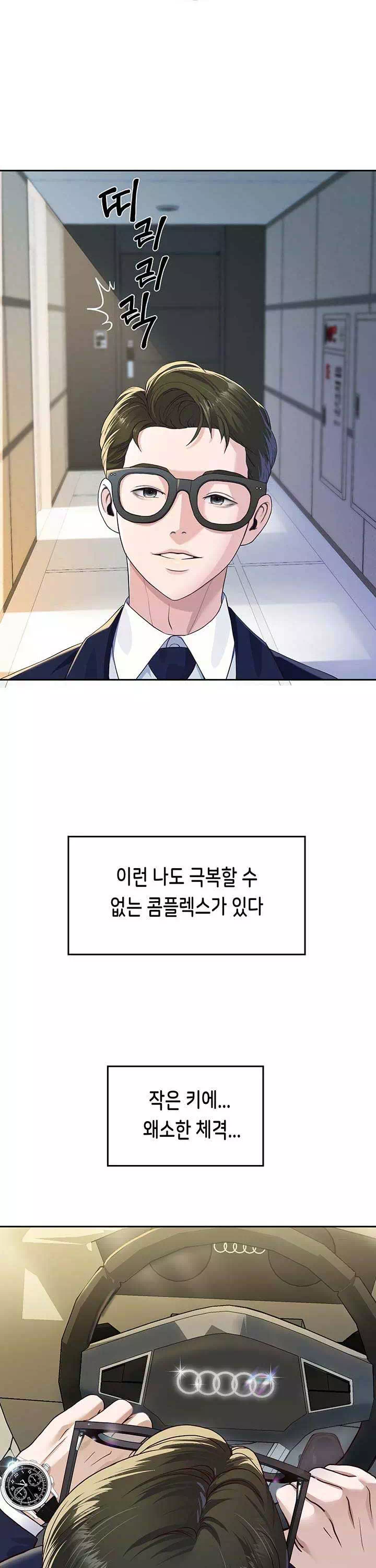 대물로 태어나게 해주세요 프롤로그 - 웹툰 이미지 3