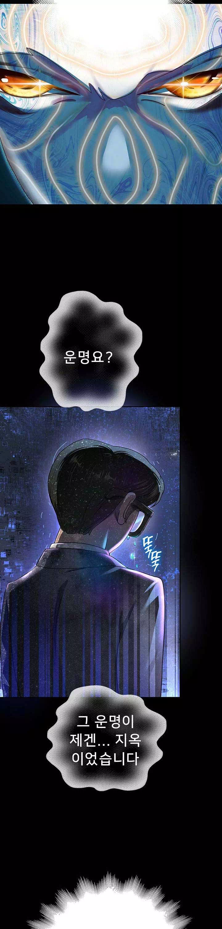 대물로 태어나게 해주세요 프롤로그 - 웹툰 이미지 30