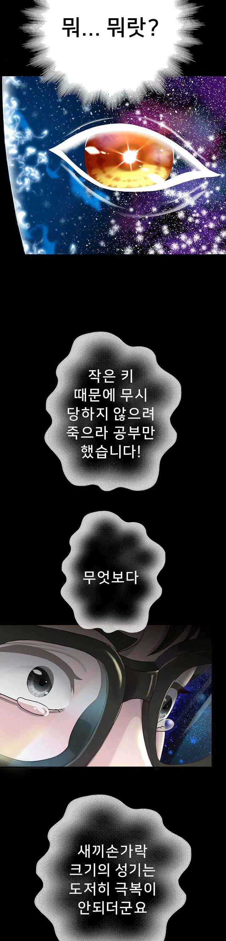 대물로 태어나게 해주세요 프롤로그 - 웹툰 이미지 31