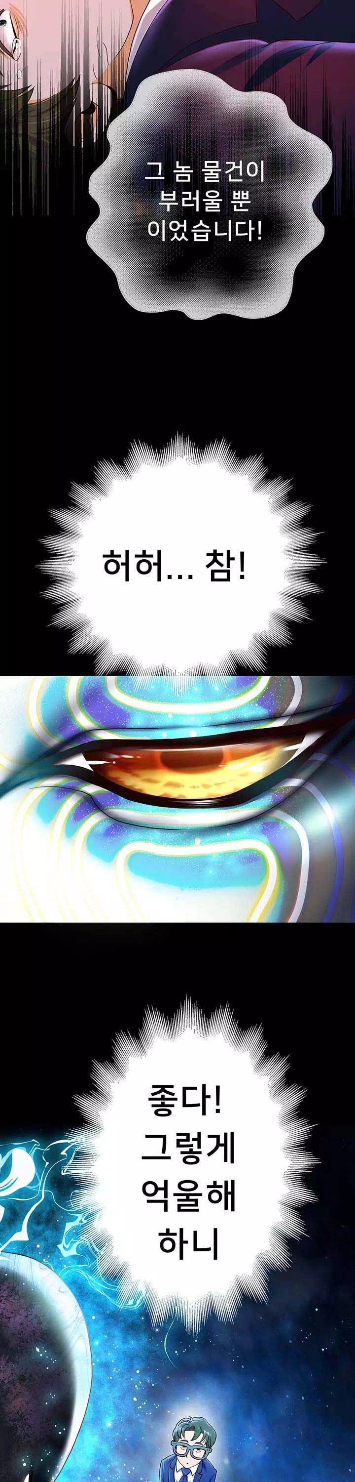 대물로 태어나게 해주세요 프롤로그 - 웹툰 이미지 33