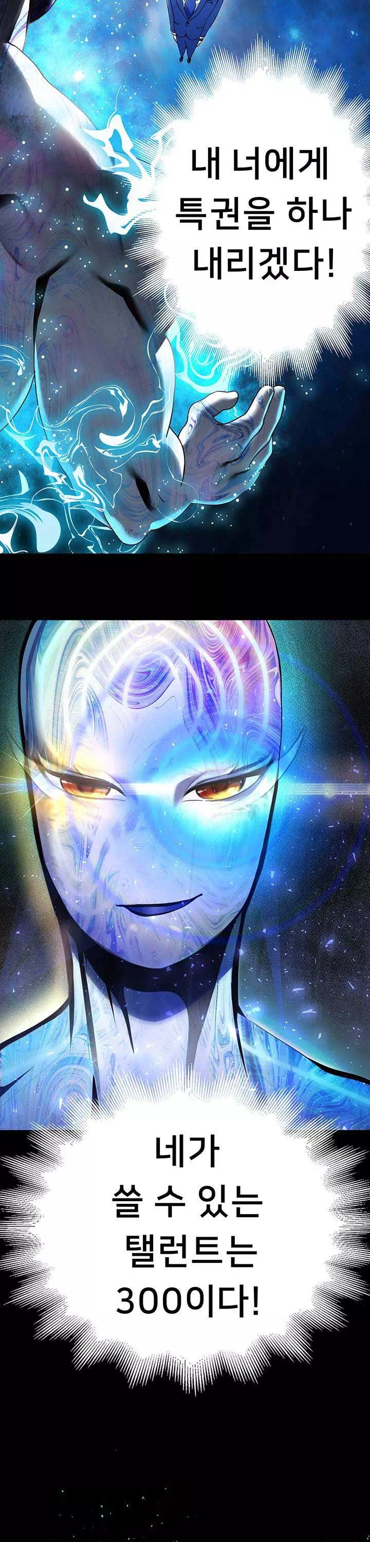 대물로 태어나게 해주세요 프롤로그 - 웹툰 이미지 34