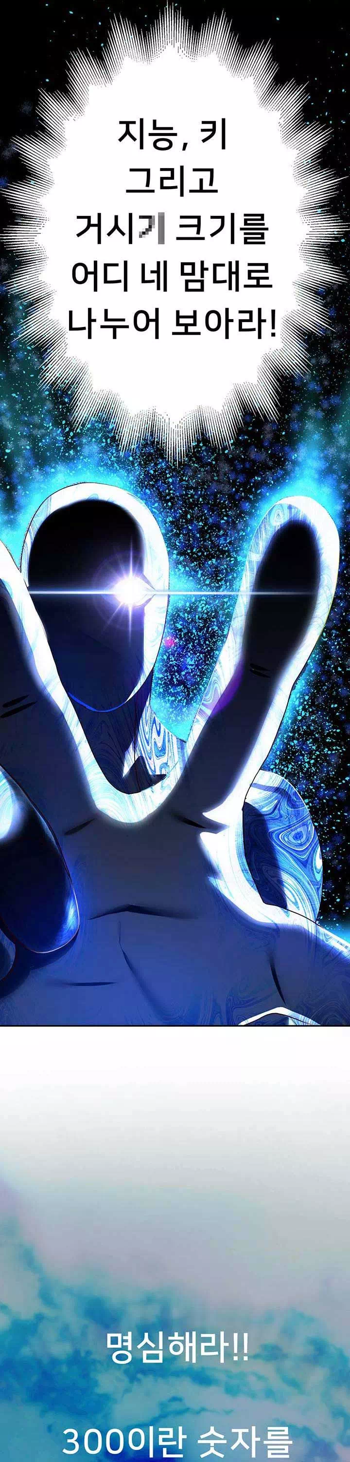 대물로 태어나게 해주세요 프롤로그 - 웹툰 이미지 35